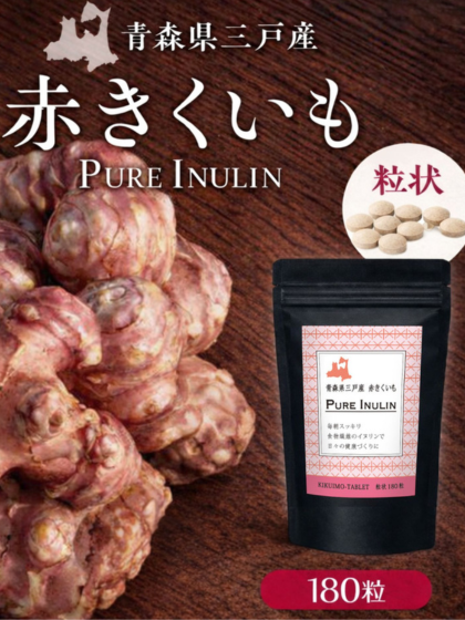 赤きくいも粒状180粒｜健康食品　お取り扱い販売パートナー様を募集しております！