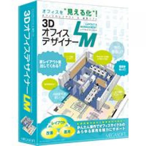 マウスで選んで配置するだけ。オフィスレイアウトをパソコンでらくらく作成！