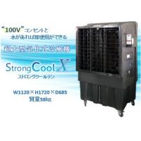 スポットクーラーの決定版！HYPER STRONG COOL