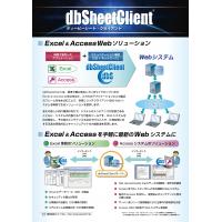 ExcelやAccessの業務改善を行いたいシステム担当者様に