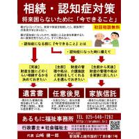 認知症の備えは万全ですか？＜遺言・相続、家族信託、任意後見、介護・福祉＞