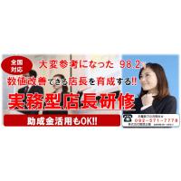 多店舗展開支援コンサルティング