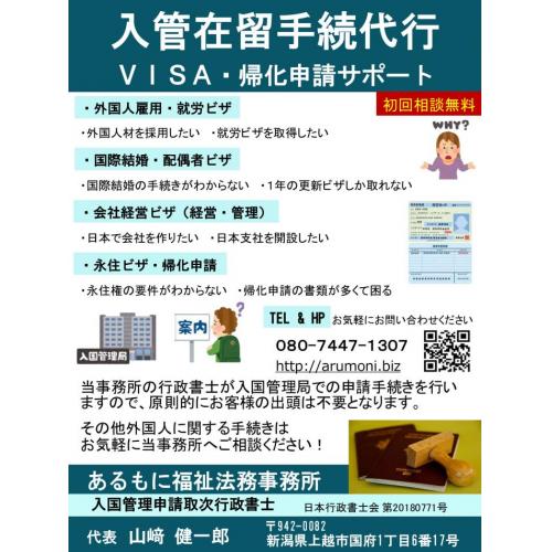 帰化・在留資格手続き・永住許可など 外国人に関する手続きはお任せください!