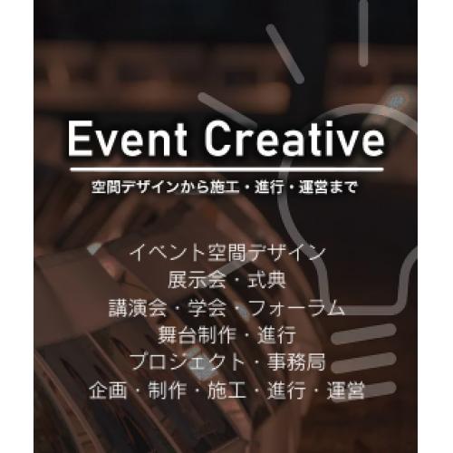イベント企画・制作・施工