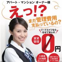 不動産賃貸管理料は0円の時代です！