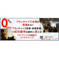 事前に売上を予測し店舗撤退ゼロを目指す!!出店売上予測コンサルティング