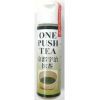 新しい日本茶スタイル「ONE PUSH TEA」シリーズOEMラベルもOK