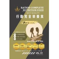 『行動完全栄養食』野外活動のバランス良い栄養補給に！