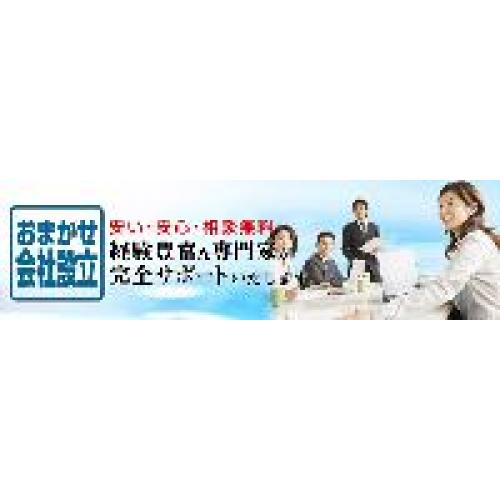 会社設立代行