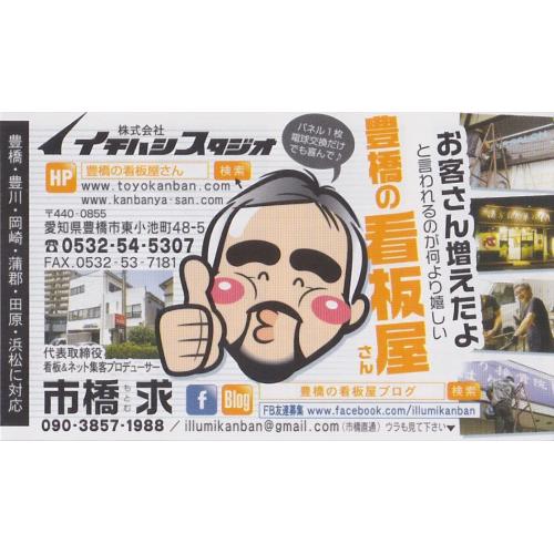 豊橋の売れる看板屋さん／売上UPに困っている小さな店舗さんを応援