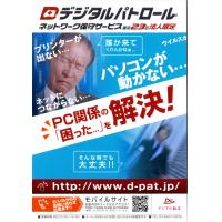 LAN工事・ネットワーク保守のデジタルパトロール