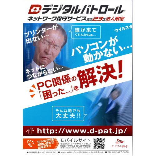 LAN工事・ネットワーク保守のデジタルパトロール