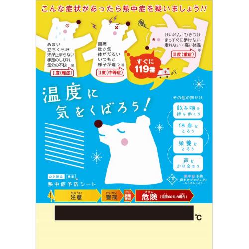 熱中症予防シートオールシーズンタイプ／冬はインフルエンザ対策