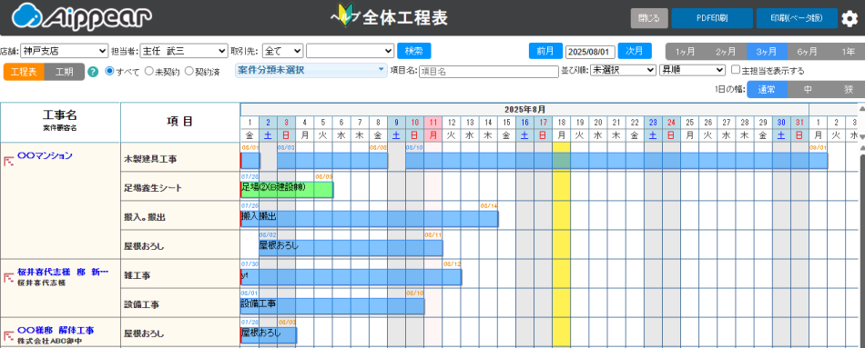 工程表ソフト「アイピア」