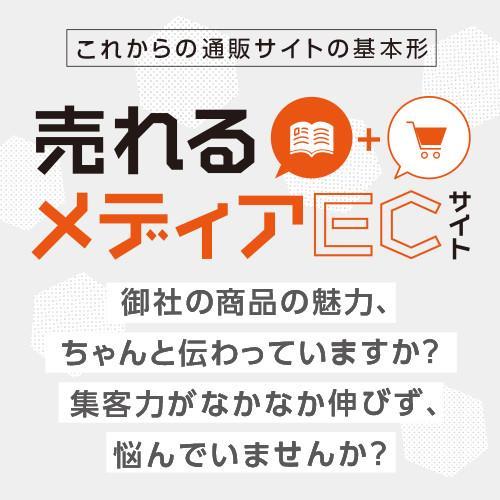 これからの通販の基本形”メディアECサイト”