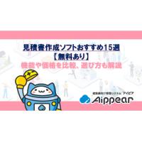 建設業向け原価管理ソフト紹介記事