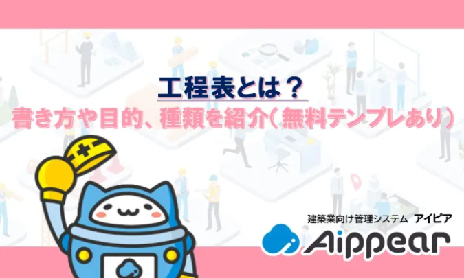 工程表無料テンプレート