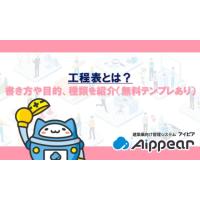建設業向け原価管理ソフト紹介記事