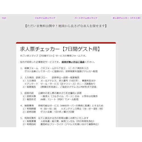 【無料】青森の社長さま!求人票チェッカーが来ない理由を教えます