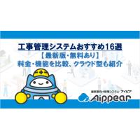 建設業向け原価管理ソフト紹介記事