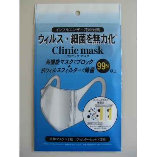 抗ウィルスフィルターで ウィルス・細菌を無力化 クリニックマスク