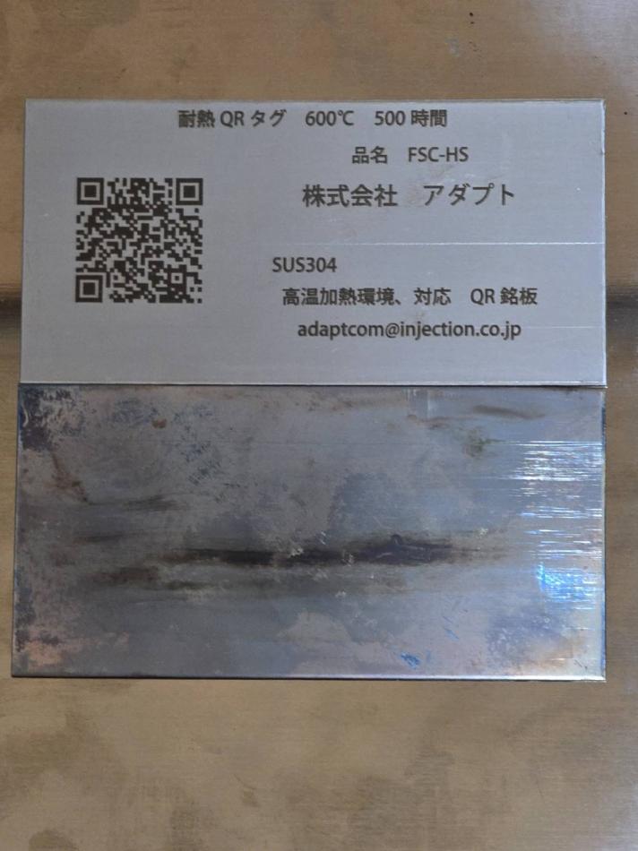 耐熱800℃銘板　ネームプレート製作