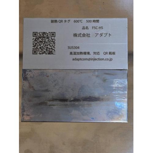 耐熱800℃銘板　ネームプレート製作