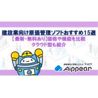 建設業向け原価管理ソフト紹介記事