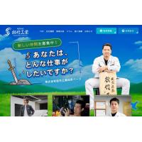 【制作実績】株式会社松竹工業様