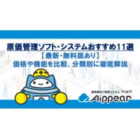 建設業向け原価管理ソフト紹介記事