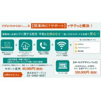 【ICTオフィス相談室】中小企業向けにITツールの活用ノウハウを発信