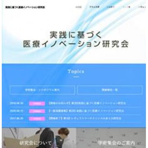 【制作実績】東北大学病院 - 実践に基づく医療イノベーション研究会