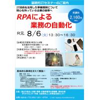 2次公募8月23日締切IT導入補助金でRPA半額次世代のソフトウェア労働力の提案