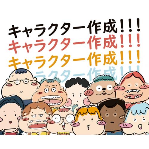 【キャラクター作成】1点3万円~ ゆるかわいい系