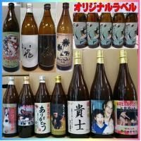 特殊加工ラベル　名入れ・写真オリジナルラベル焼酎900ml税込1800円