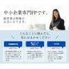中小企業専門FP　工藤 佳代