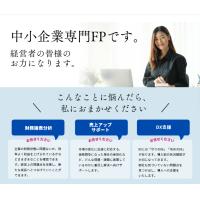 サッポロフリーランスベース - 中小企業専門FP　工藤 佳代