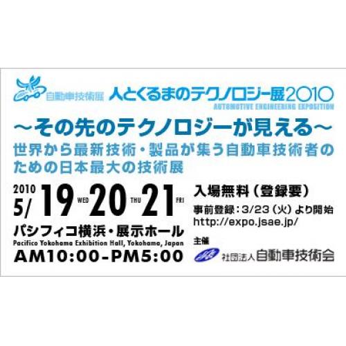 自動車技術展にレーザー樹脂溶着工法“吸光度制御法(ACW法)”を出展します