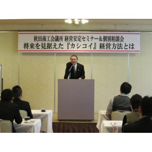 2/13経営安定セミナー・個別相談会を開催します