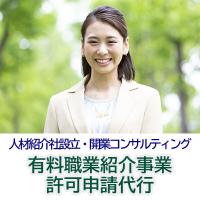 ＨＲストーリーズ社会保険労務士法人 - 人材紹介会社の設立・許可申請代行（有料職業紹介事業許可申請）