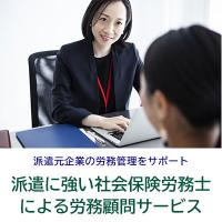 ＨＲストーリーズ社会保険労務士法人 - 派遣に強い社会保険労務士による労務顧問（派遣元企業対象）