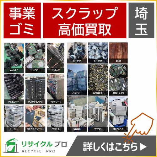 事業ゴミをお売りください!高価買取いたします!