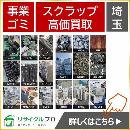 事業ゴミをお売りください！高価買取いたします！