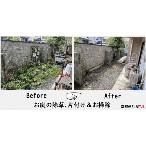 便利屋業務 一例:お庭の除草、雑木の伐採から清掃お片付け 何でもご相談ください