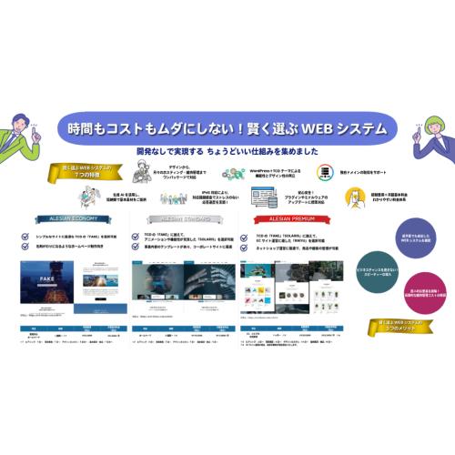 【ホームページ制作】時間もコストもムダにしない！賢く選ぶWEBシステム