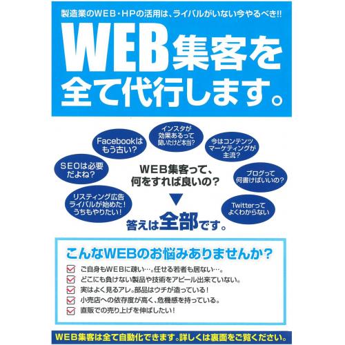 web集客の仕組み化をコンサルティングします。