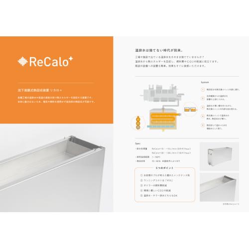 排水から熱回収