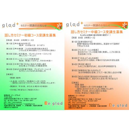 コミュニケーション力アップを目指す話し方セミナー