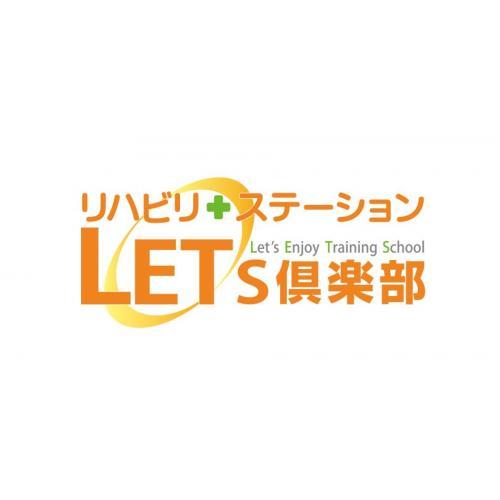 LET’S 倶楽部(レッツ倶楽部)|リハビリ特化型デイサービス