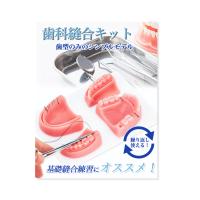 【歯科医監修】歯科縫合練習キット 学びが笑顔と信頼を作る未来につながる